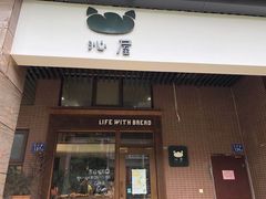 门面-沁屋面包店(人民东路店)