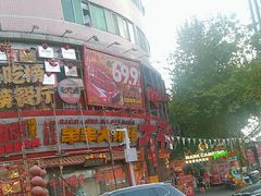 -大芊金重庆串串火锅(南京路店)