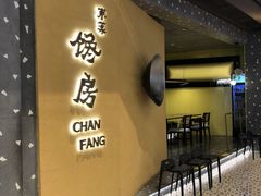 门面-东莱馋房(陆家嘴店)