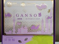 -GANSO元祖食品(西安含光路店)