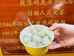 -龙头鱼丸店 只此一家只卖手工鲨鱼丸