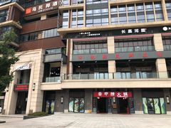 -长嘉·河图火锅(长嘉汇江景旗舰店)