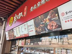 -京天红酒家(虎坊路店)