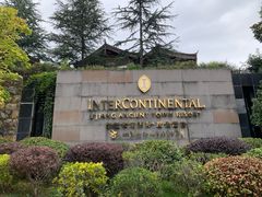 -时光吧·大堂吧·丽江和府洲际度假酒店