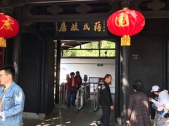-蒋氏故居