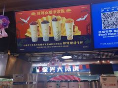 门面-沪上阿姨·精选茶饮(合生广场店)