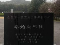 -秦始皇帝陵博物院-丽山园
