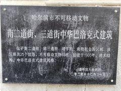-中华巴洛克风情街