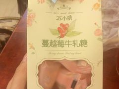 -苏小糖(鼓浪屿三丘田花园店)