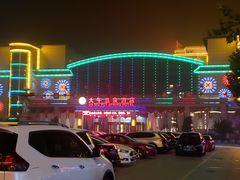 -兴芮温泉度假区