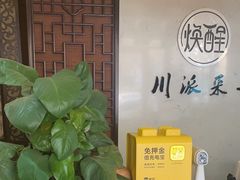 -焕醒·川派采耳(云街店)