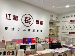 -予荷舞蹈(盛景校区)