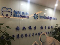 -编贝口腔(美盛中心店)
