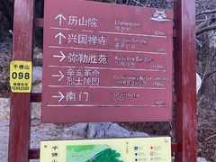 -千佛山风景名胜区