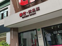 -春竹·微奥莱(北京西路店)