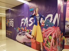 -时尚mego商业广场