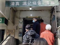 门面-满记烧饼(牛街东里小区一区店)