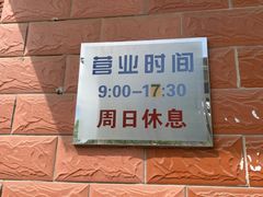 -中关村茶点
