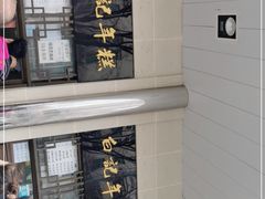 -清真·白记年糕(牛街北口店)