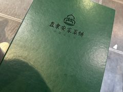 -直隶安家牛肉罩饼(建华店)