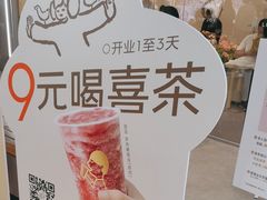 -喜茶(广州天汇igc店)