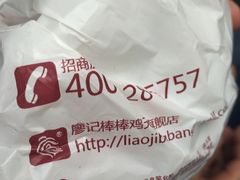 -廖记棒棒鸡(玉林店)