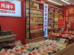 -陈建平麻花(磁器口总店)