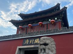 -开封府