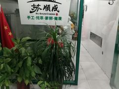 -苏顺成纯绿豆饼(中华南大街店)