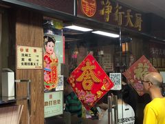 -净行天厨(莲塘总店)