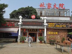 -林家大院(城港大道辅路店)