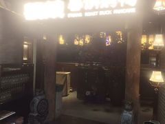 -额娘·春饼烤鸭(怀特店)