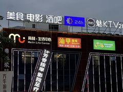 -梅林生活中心
