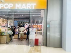 -泡泡玛特POPMART(杭州乐堤港店)