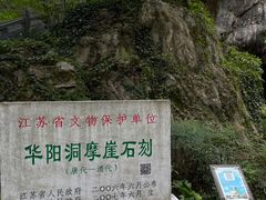 -句容茅山景区