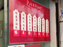 -徐建萍汤包(热河南路店)