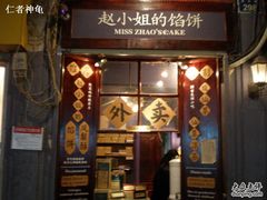 -赵小姐的店(鼓浪屿三友店)