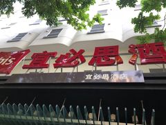 -宜必思酒店(厦门火车站店)