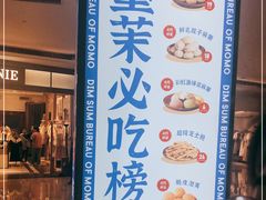 门面-墨茉点心局(国金街店)