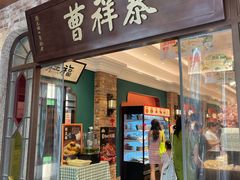 -曹祥泰(解放路店)