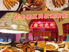 -湘里乡亲甲王二老店