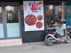 -食鸡公社辣子鸡·潍坊菜·烧烤