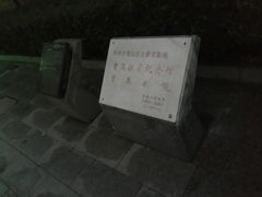 -曹禺故居纪念馆