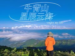 -牛背山