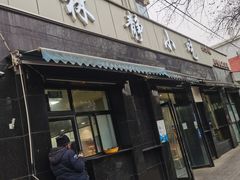 -林静小吃(复兴路店)