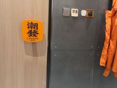 -潮发潮汕牛肉店(长隆店)