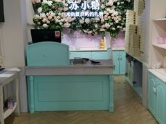 -苏小糖(鼓浪屿三丘田花园店)