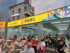 -聚味瞿记·龙虾堂(树木岭店)