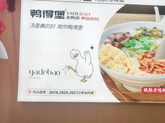 -鸭得堡老鸭汤·鸭血粉丝(南京博物院店)