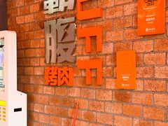 -霸腹烤肉(厦门柚子番店)